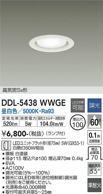 安心のメーカー保証【インボイス対応店】DDL5438WWGE ダイコー ダウンライト LED 大光電機の画像