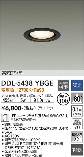 安心のメーカー保証【インボイス対応店】DDL5438YBGE ダイコー ダウンライト LED 大光電機の画像