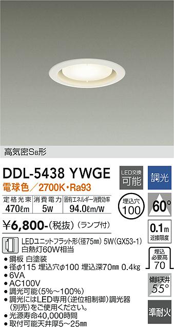 安心のメーカー保証【インボイス対応店】DDL5438YWGE ダイコー ダウンライト LED 大光電機の画像