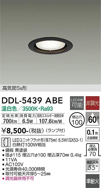 安心のメーカー保証【インボイス対応店】DDL5439ABE ダイコー ダウンライト LED 大光電機の画像