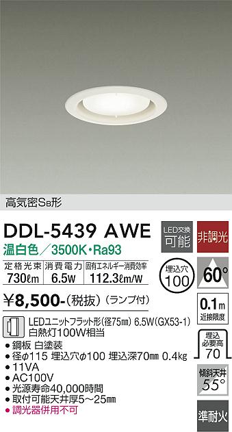安心のメーカー保証【インボイス対応店】DDL5439AWE ダイコー ダウンライト LED 大光電機の画像