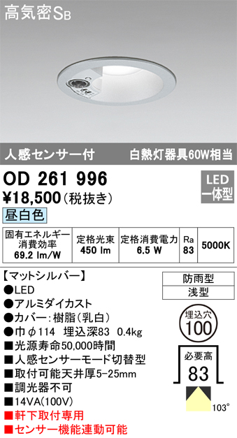 安心のメーカー保証【インボイス対応店】OD261996 オーデリック ポーチライト 軒下用 LED  Ｎ区分の画像