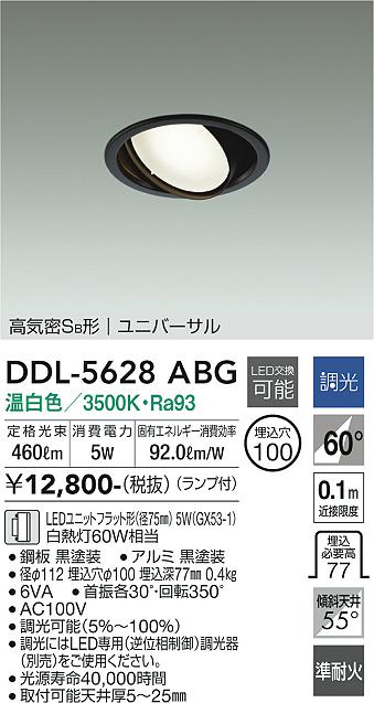 安心のメーカー保証【インボイス対応店】DDL-5628ABG ダイコー ダウンライト ユニバーサル LED の画像