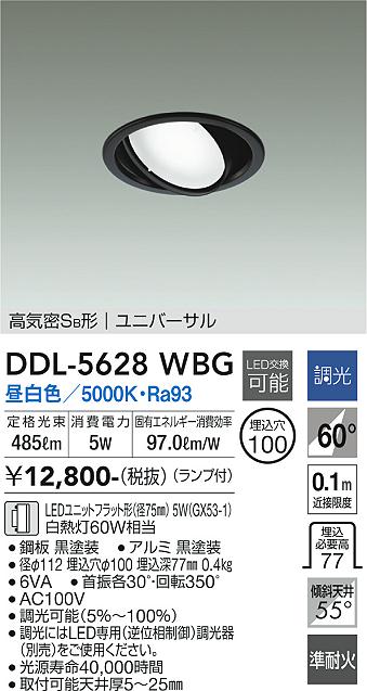 安心のメーカー保証【インボイス対応店】DDL-5628WBG ダイコー ダウンライト ユニバーサル LED の画像