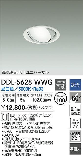 安心のメーカー保証【インボイス対応店】DDL-5628WWG ダイコー ダウンライト ユニバーサル LED の画像