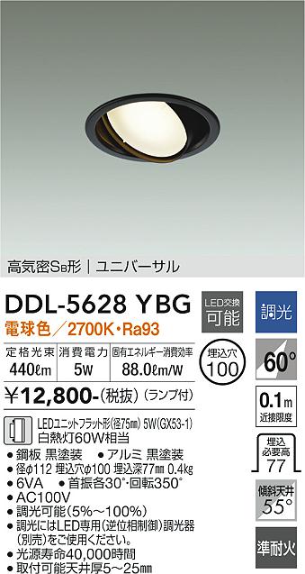 安心のメーカー保証【インボイス対応店】DDL-5628YBG ダイコー ダウンライト ユニバーサル LED の画像