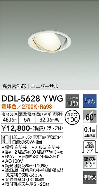 安心のメーカー保証【インボイス対応店】DDL5628YWG ダイコー ダウンライト ユニバーサル LED 大光電機の画像