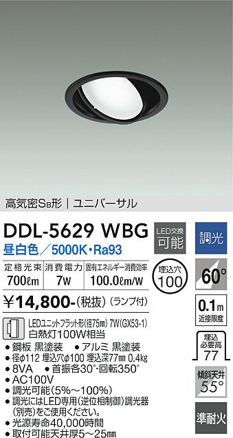 安心のメーカー保証【インボイス対応店】DDL-5629WBG ダイコー ダウンライト ユニバーサル LED の画像