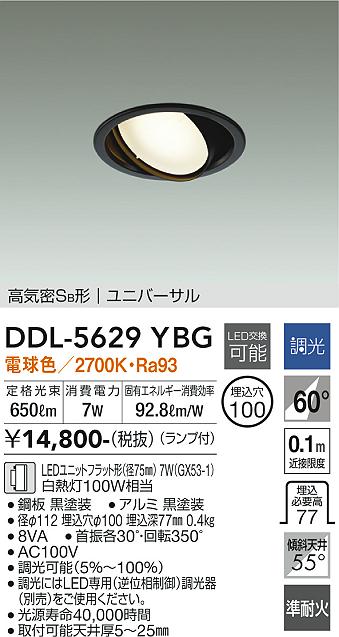 安心のメーカー保証【インボイス対応店】DDL5629YBG ダイコー ダウンライト ユニバーサル LED 大光電機の画像