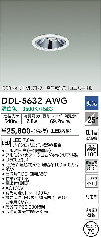 安心のメーカー保証【インボイス対応店】DDL-5632AWG ダイコー ダウンライト ユニバーサル COBタイプ LED の画像