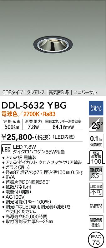 安心のメーカー保証【インボイス対応店】DDL-5632YBG ダイコー ダウンライト ユニバーサル COBタイプ LED の画像