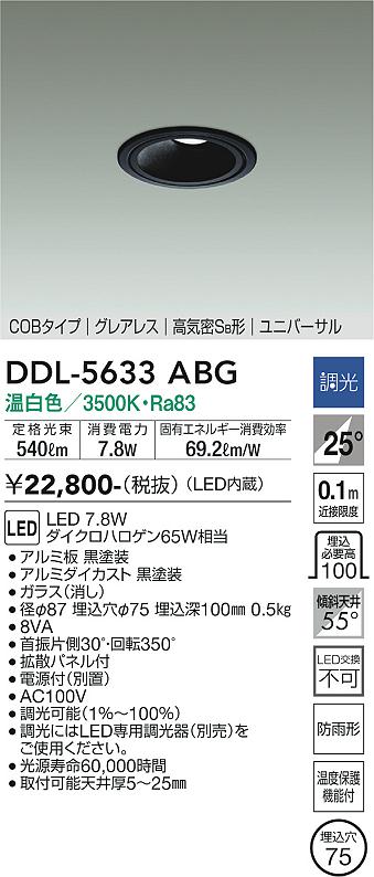 安心のメーカー保証【インボイス対応店】DDL-5633ABG ダイコー ダウンライト ユニバーサル COBタイプ LED の画像