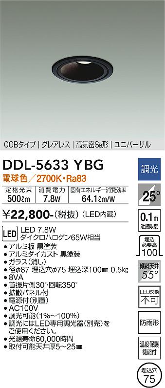 安心のメーカー保証【インボイス対応店】DDL-5633YBG ダイコー ダウンライト ユニバーサル COBタイプ LED の画像