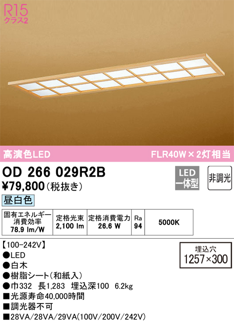 安心のメーカー保証【インボイス対応店】OD266029R2B （光源ユニット別梱包）『OD266029#＋UN4402RB』 オーデリック ベースライト 天井埋込型 LED  Ｎ区分の画像