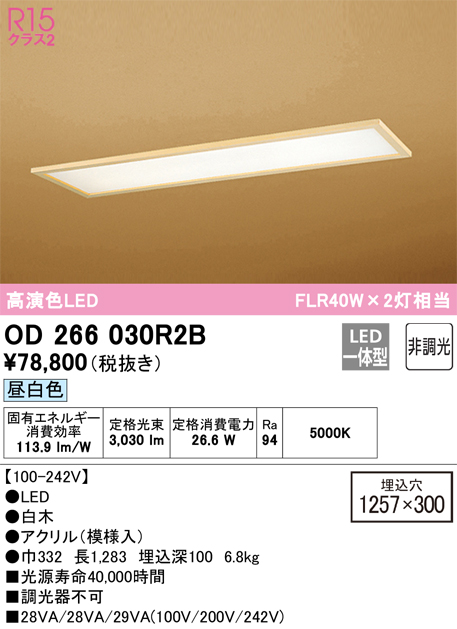 安心のメーカー保証【インボイス対応店】OD266030R2B （光源ユニット別梱包）『OD266030#＋UN4402RB』 オーデリック ベースライト 天井埋込型 LED  Ｎ区分の画像