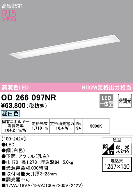 安心のメーカー保証【インボイス対応店】OD266097NR （光源ユニット別梱包）『OD266097#＋UN4403RB』 オーデリック ベースライト 天井埋込型 LED  Ｎ区分の画像