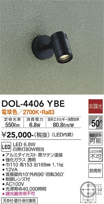 安心のメーカー保証【インボイス対応店】DOL4406YBE ダイコー 屋外灯 スポットライト LED 大光電機の画像