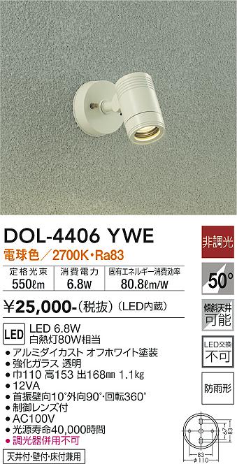 安心のメーカー保証【インボイス対応店】DOL-4406YWE ダイコー 屋外灯 スポットライト LED の画像