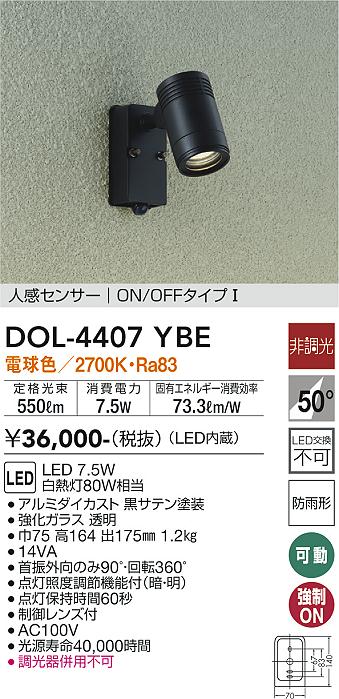 安心のメーカー保証【インボイス対応店】DOL-4407YBE ダイコー 屋外灯 スポットライト LED の画像