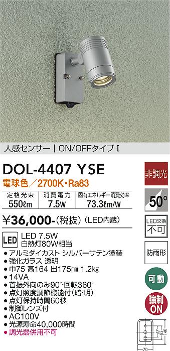 安心のメーカー保証【インボイス対応店】DOL-4407YSE ダイコー 屋外灯 スポットライト LED の画像