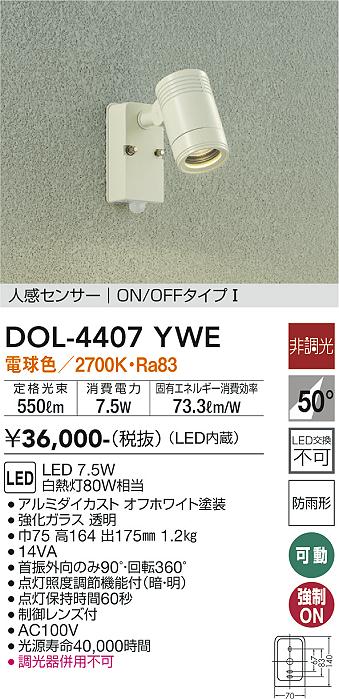 安心のメーカー保証【インボイス対応店】DOL-4407YWE ダイコー 屋外灯 スポットライト LED の画像