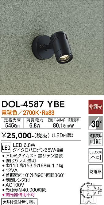 安心のメーカー保証【インボイス対応店】DOL-4587YBE ダイコー 屋外灯 スポットライト LED の画像