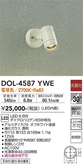 安心のメーカー保証【インボイス対応店】DOL-4587YWE ダイコー 屋外灯 スポットライト LED の画像