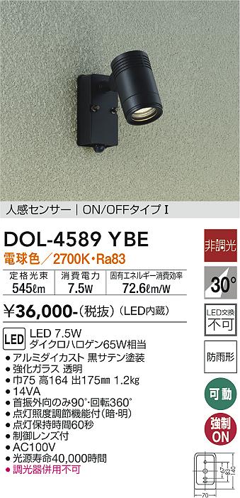 安心のメーカー保証【インボイス対応店】DOL-4589YBE ダイコー 屋外灯 スポットライト LED の画像