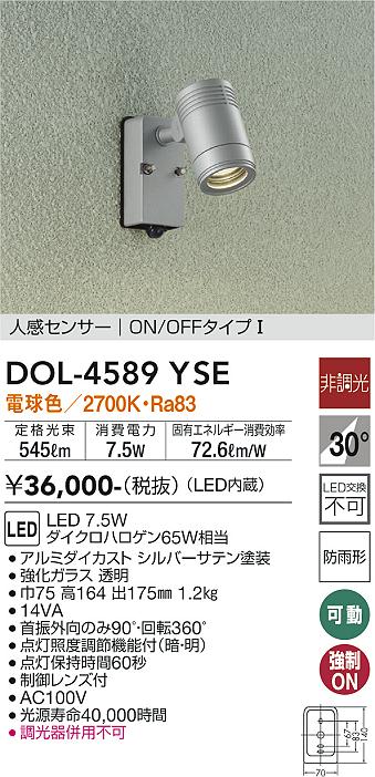 安心のメーカー保証【インボイス対応店】DOL-4589YSE ダイコー 屋外灯 スポットライト LED の画像