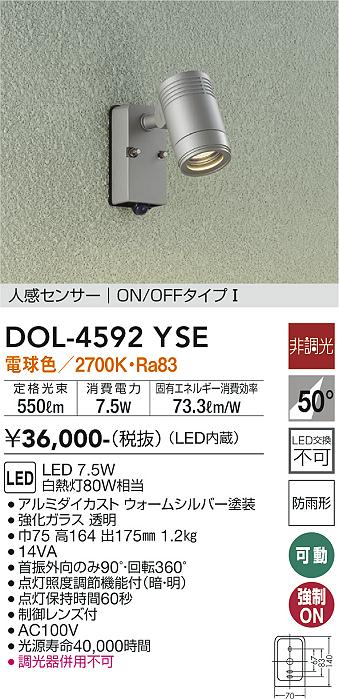安心のメーカー保証【インボイス対応店】DOL4592YSE ダイコー 屋外灯 スポットライト LED 大光電機の画像