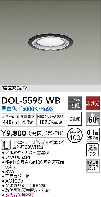 安心のメーカー保証【インボイス対応店】DOL-5595WB ダイコー 屋外灯 ダウンライト 軒下用 LED の画像