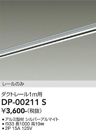 安心のメーカー保証【インボイス対応店】DP-00211S ダイコー 配線ダクトレール L=1m の画像