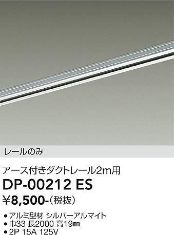 安心のメーカー保証【インボイス対応店】DP00212ES ダイコー 宅配便不可配線ダクトレール L=2m 大光電機の画像