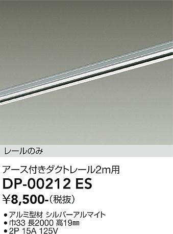 安心のメーカー保証【インボイス対応店】DP-00212ES ダイコー 配線ダクトレール L=2m の画像