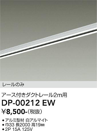 安心のメーカー保証【インボイス対応店】DP00212EW ダイコー 宅配便不可配線ダクトレール L=2m 大光電機の画像