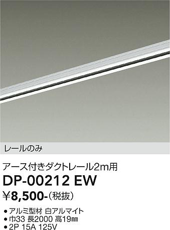 安心のメーカー保証【インボイス対応店】DP-00212EW ダイコー 配線ダクトレール L=2m の画像