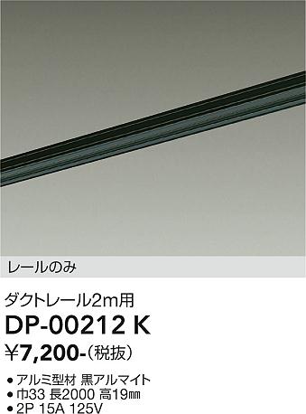 安心のメーカー保証【インボイス対応店】DP00212K ダイコー 宅配便不可配線ダクトレール L=2m 大光電機の画像