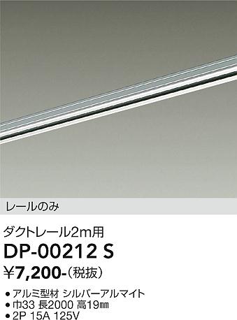 安心のメーカー保証【インボイス対応店】DP00212S ダイコー 宅配便不可配線ダクトレール L=2m 大光電機の画像