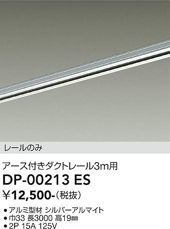 安心のメーカー保証【インボイス対応店】DP-00213ES ダイコー 配線ダクトレール L=3m の画像