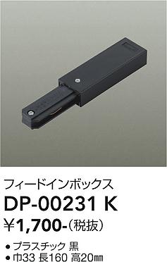 安心のメーカー保証【インボイス対応店】DP00231K ダイコー 配線ダクトレール 大光電機の画像