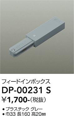 安心のメーカー保証【インボイス対応店】DP00231S ダイコー 配線ダクトレール 大光電機の画像