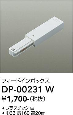 安心のメーカー保証【インボイス対応店】DP00231W ダイコー 配線ダクトレール 大光電機の画像