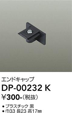 安心のメーカー保証【インボイス対応店】DP-00232K ダイコー 配線ダクトレール の画像