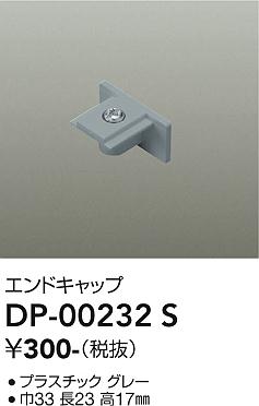 安心のメーカー保証【インボイス対応店】DP00232S ダイコー 配線ダクトレール 大光電機の画像