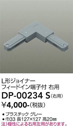 安心のメーカー保証【インボイス対応店】DP-00234S ダイコー 配線ダクトレール 右用 の画像