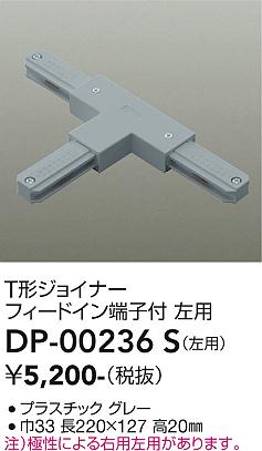 安心のメーカー保証【インボイス対応店】DP00236S ダイコー 配線ダクトレール 左用 大光電機の画像