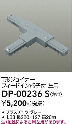 安心のメーカー保証【インボイス対応店】DP-00236S ダイコー 配線ダクトレール 左用 の画像