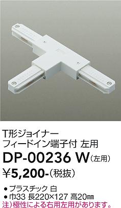 安心のメーカー保証【インボイス対応店】DP00236W ダイコー 配線ダクトレール 左用 大光電機の画像