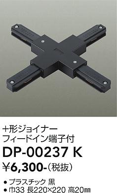 安心のメーカー保証【インボイス対応店】DP00237K ダイコー 配線ダクトレール 大光電機の画像