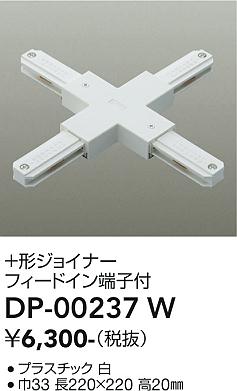 安心のメーカー保証【インボイス対応店】DP00237W ダイコー 配線ダクトレール 大光電機の画像